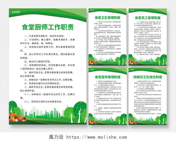 绿色简约大气商务风食堂管理制度食堂制度套图